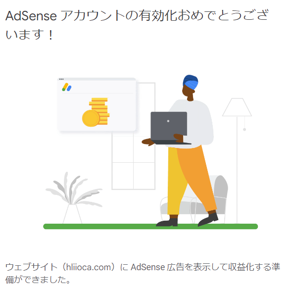 アドセンス合格