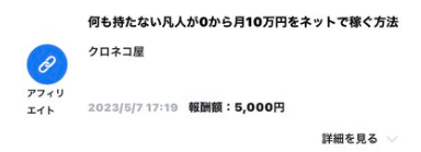 アフリエイト報酬